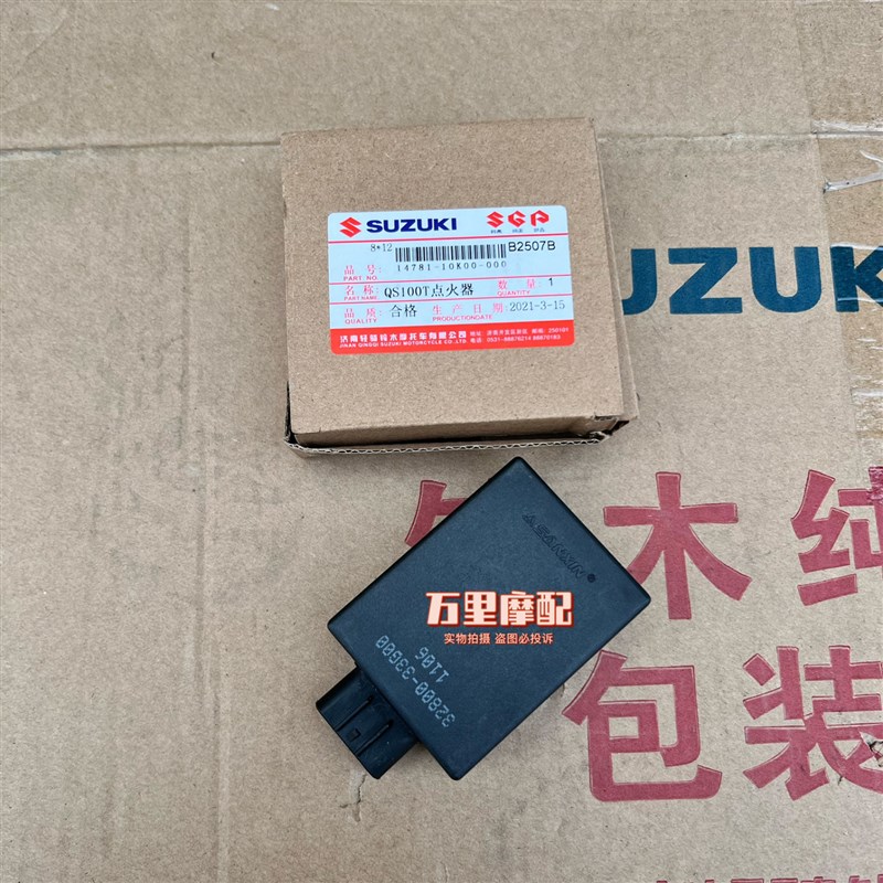 轻骑铃木韵彩QS100丽彩QS125T-2电子点火器老款欧二