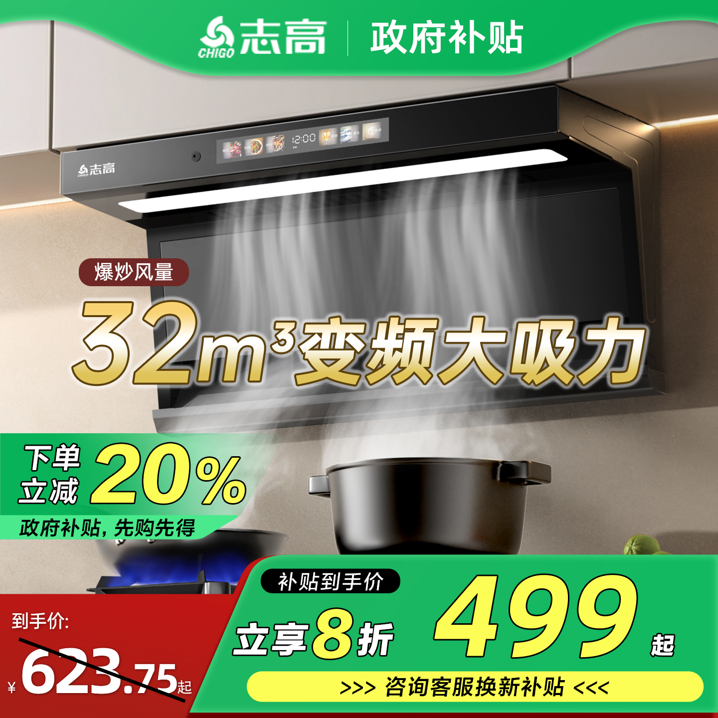 【政府补贴20%】志高新款油烟机家用吸油机顶侧双吸变频抽油烟机