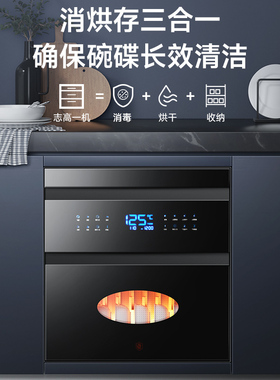 志高嵌入式消毒柜家用厨房不锈钢120L高温消毒碗柜