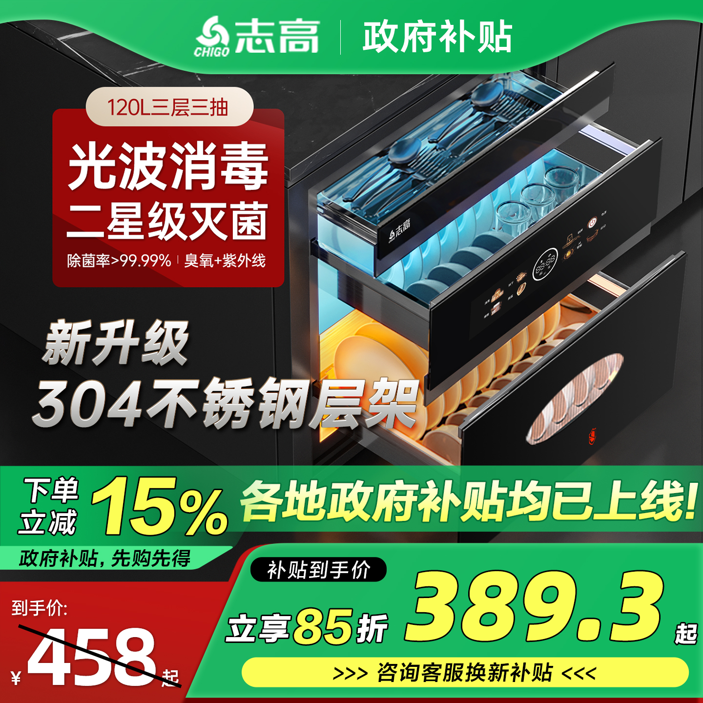 [政府补贴15%]志高嵌入式消毒柜家用厨房不锈钢120L高温消毒碗柜