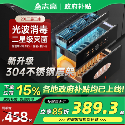 志高嵌入式消毒柜大容量三层