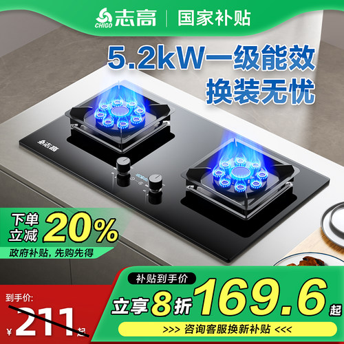 【政府补贴20%】志高家用燃气灶双灶嵌入台式天然气液化气煤气灶