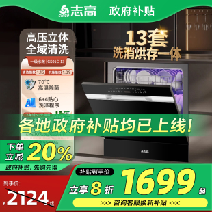 13套大容量紫外線消毒洗碗機 志高洗碗機家用全自動洗碗機嵌入式