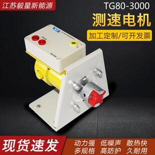 供应TG80-3000-测速电机卧式交流齿轮永磁电机单相发电机教学实验