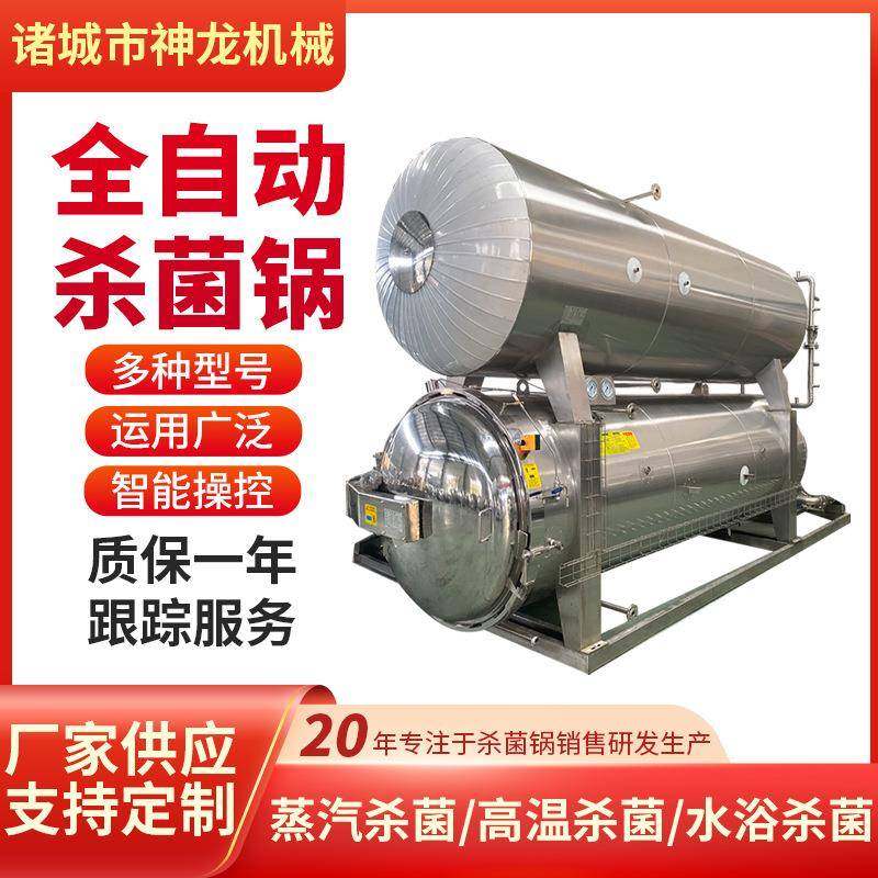 真空牛肉熟食粽子高压高温食品杀菌锅全自动灭菌锅反压水浴灭菌锅,清洗/食品/商业设备,其他食品加工设备,淘宝优惠券,粉丝福利购,淘宝优惠卷