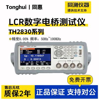 LCR数字电桥测试仪TL2810/TH2830元器件测量高频电容电感阻抗