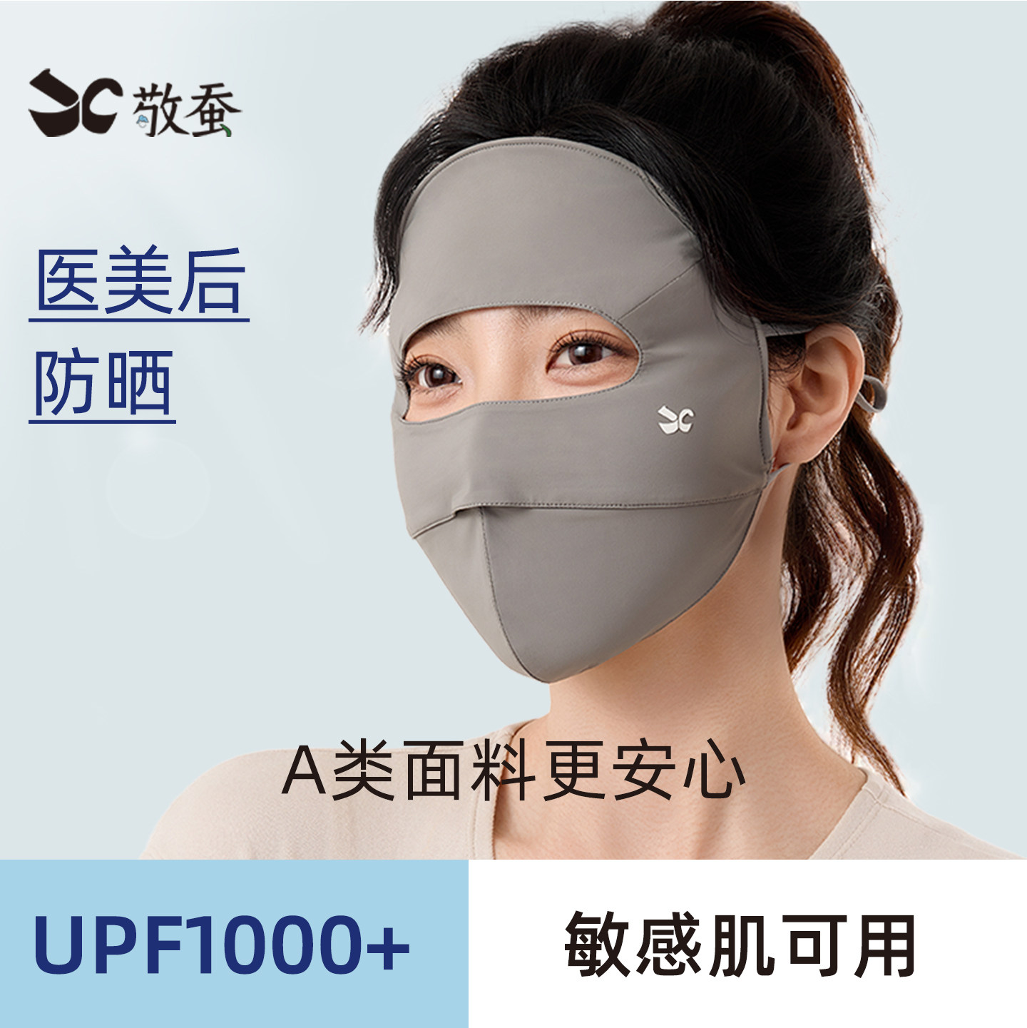 敬蚕冰丝防晒面罩医美术后全脸防紫外线户外骑行口罩高颜值脸基尼,服饰配件/皮带/帽子/围巾,防晒面纱/面罩,淘宝优惠券,粉丝福利购,淘宝优惠卷