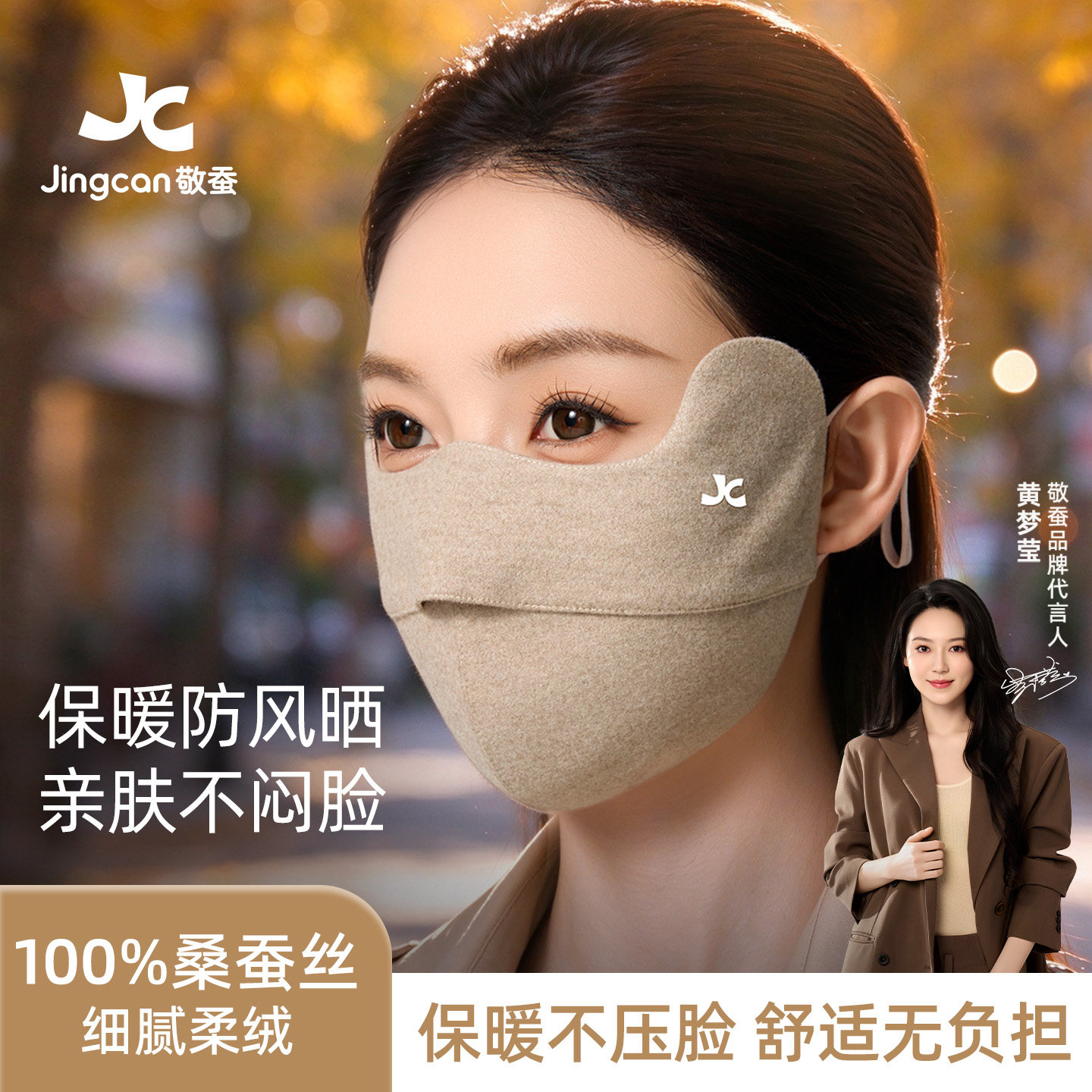 敬蚕真丝柔绒口罩防晒防风骑行秋冬保暖新款桑蚕丝面罩防寒高颜值