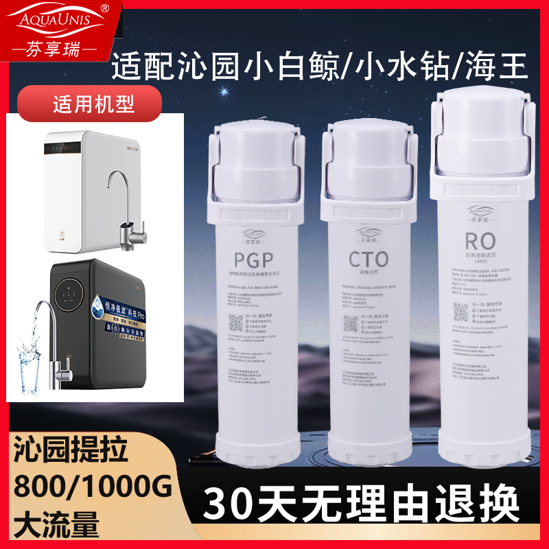 适配沁园净水器滤芯800G/1000G