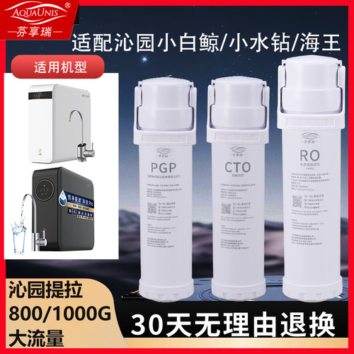 芬享瑞适配沁园净水机器滤芯5008/18/5017/07/UR-N5746i通用800G