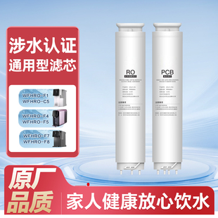 F8全套滤芯 适配西屋曼哈顿净水器滤芯WFHRO C5S