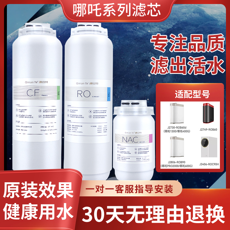 适配安吉尔哪吒净水器滤芯2500s