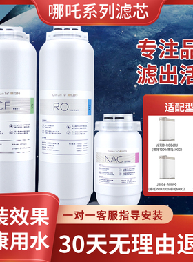 适配哪吒净水器滤芯PRO2500S/J3376/J2806-ROB90/400/800G安吉尔