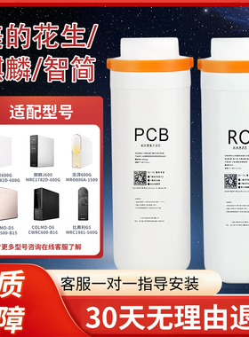 适用美的花生麒麟净水器滤芯MRO1791A-400G/MRC1882A-600GPCB复合