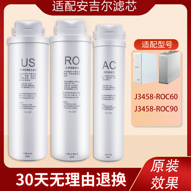 适配安吉尔净水器滤芯J3458-ROC60/ROC90过滤器通用平替款专用US - 实物图