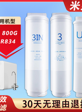 适配小MI净水器S1800G米系滤芯3in复合RO反渗透UF超滤MR834饮水机
