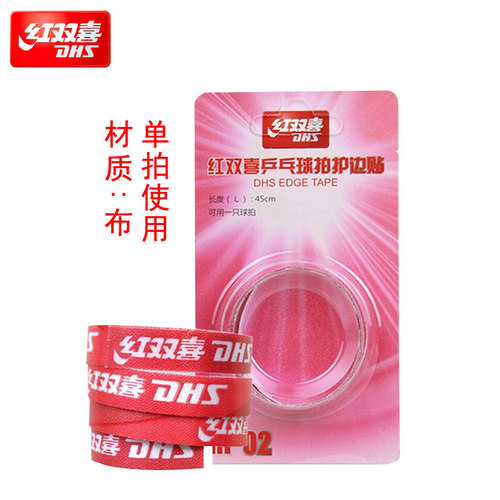 红双喜乒乓球拍护边贴