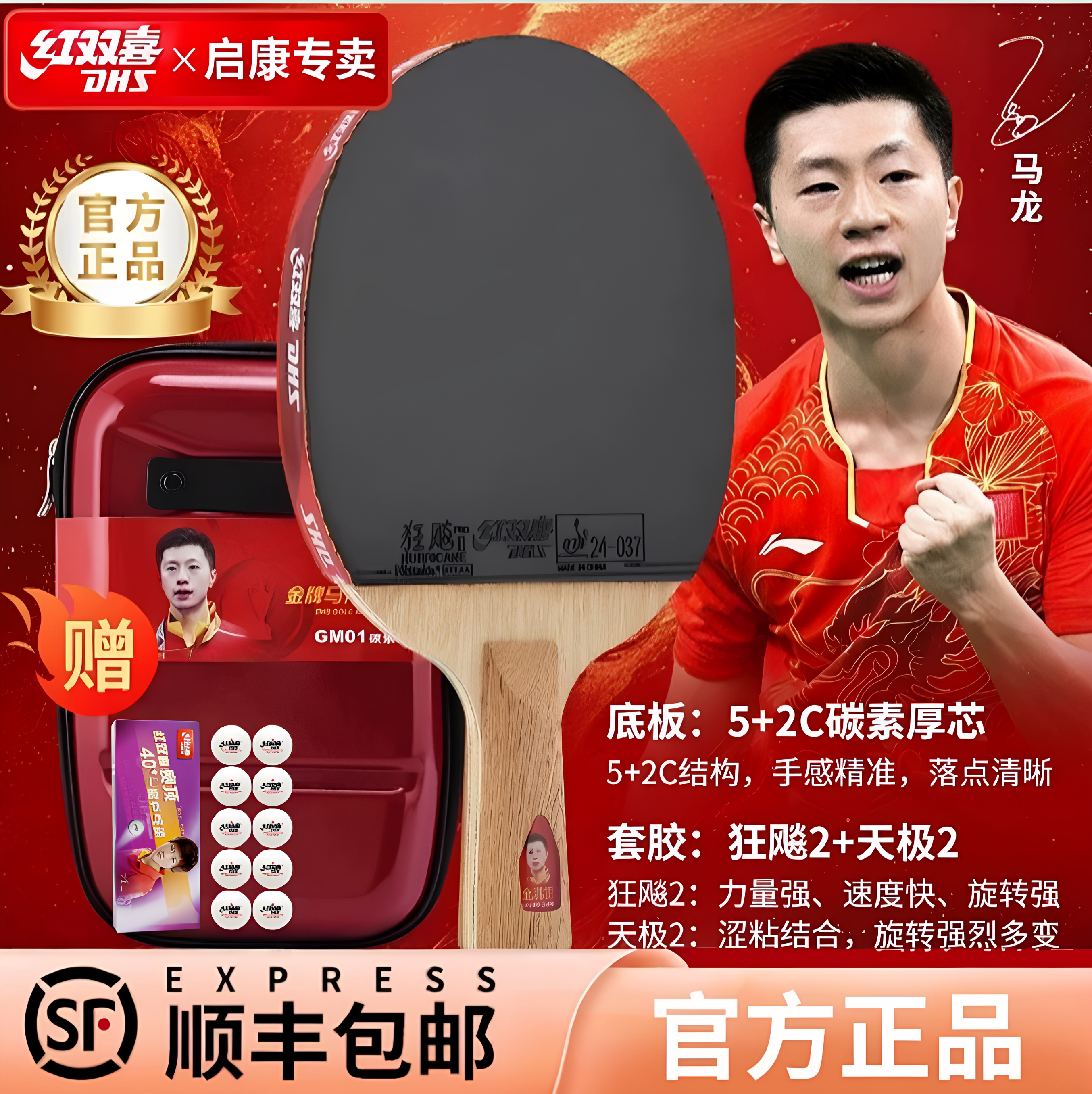 马龙金牌专业进阶训练球拍
