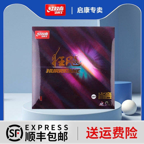 红双喜乒乓球拍狂飚3蓝海绵