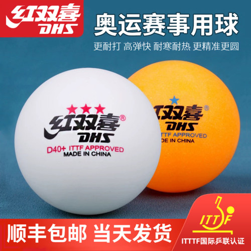 红双喜乒乓球WTT东京比赛球