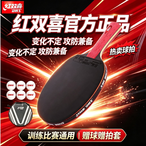 红双喜星钻系列训练比赛乒乓球怕