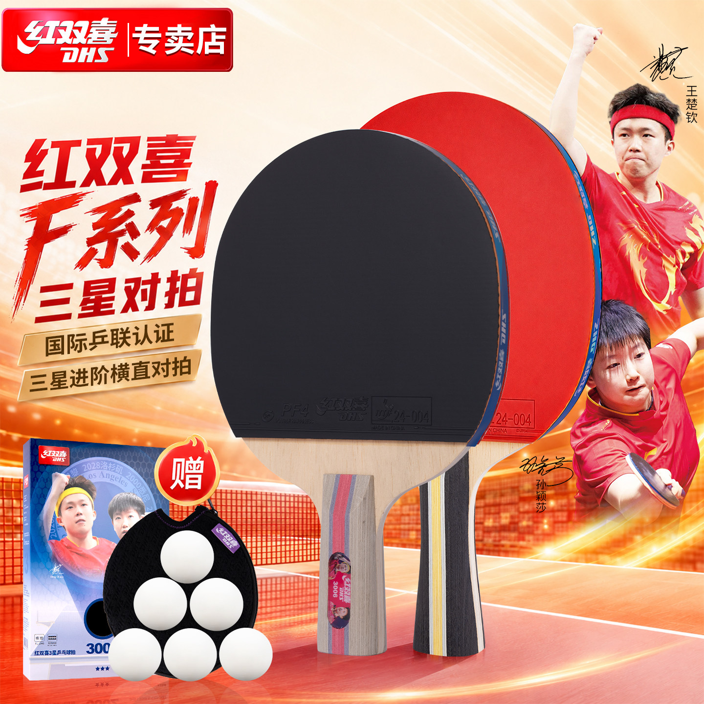 红双喜新款星级专业乒乓球拍图片