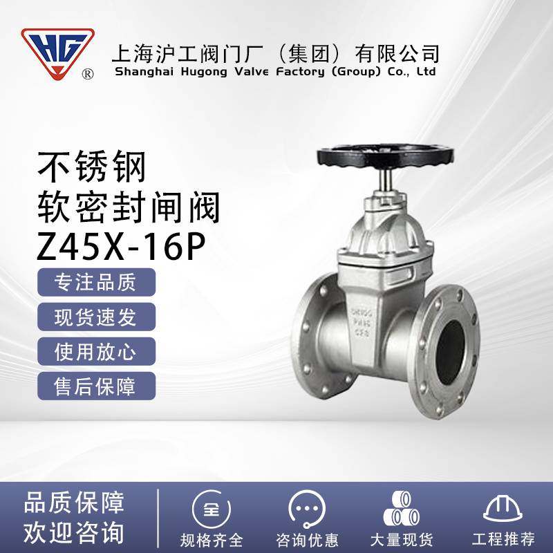上海沪工 不锈钢软密封闸阀Z45X-16P 304法兰暗杆闸阀弹性座封,五金/工具,闸阀,淘宝优惠券,粉丝福利购,淘宝优惠卷