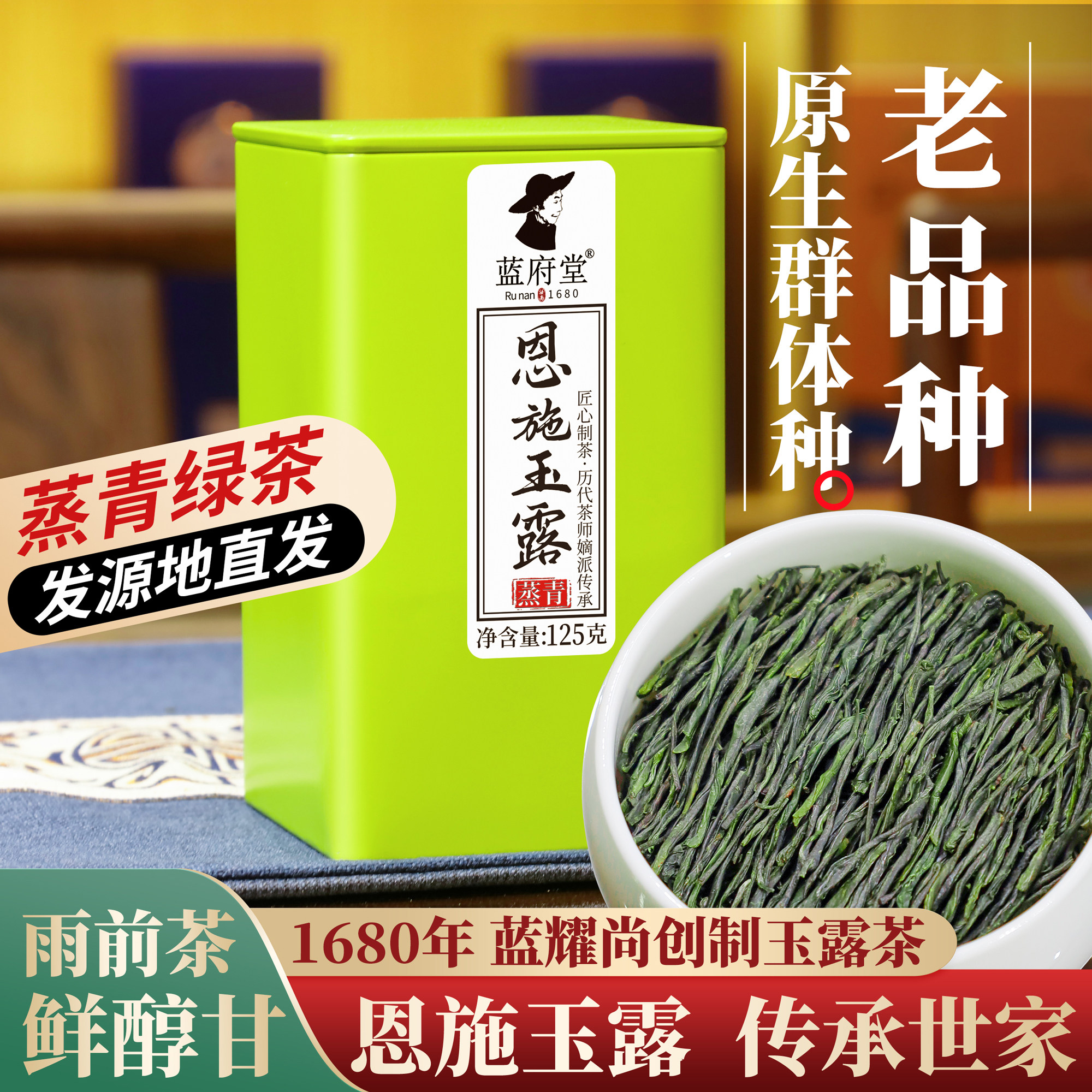 恩施玉露绿茶2026新茶雨前硒都高山云雾浓香口粮茶蒸青250g蓝府堂