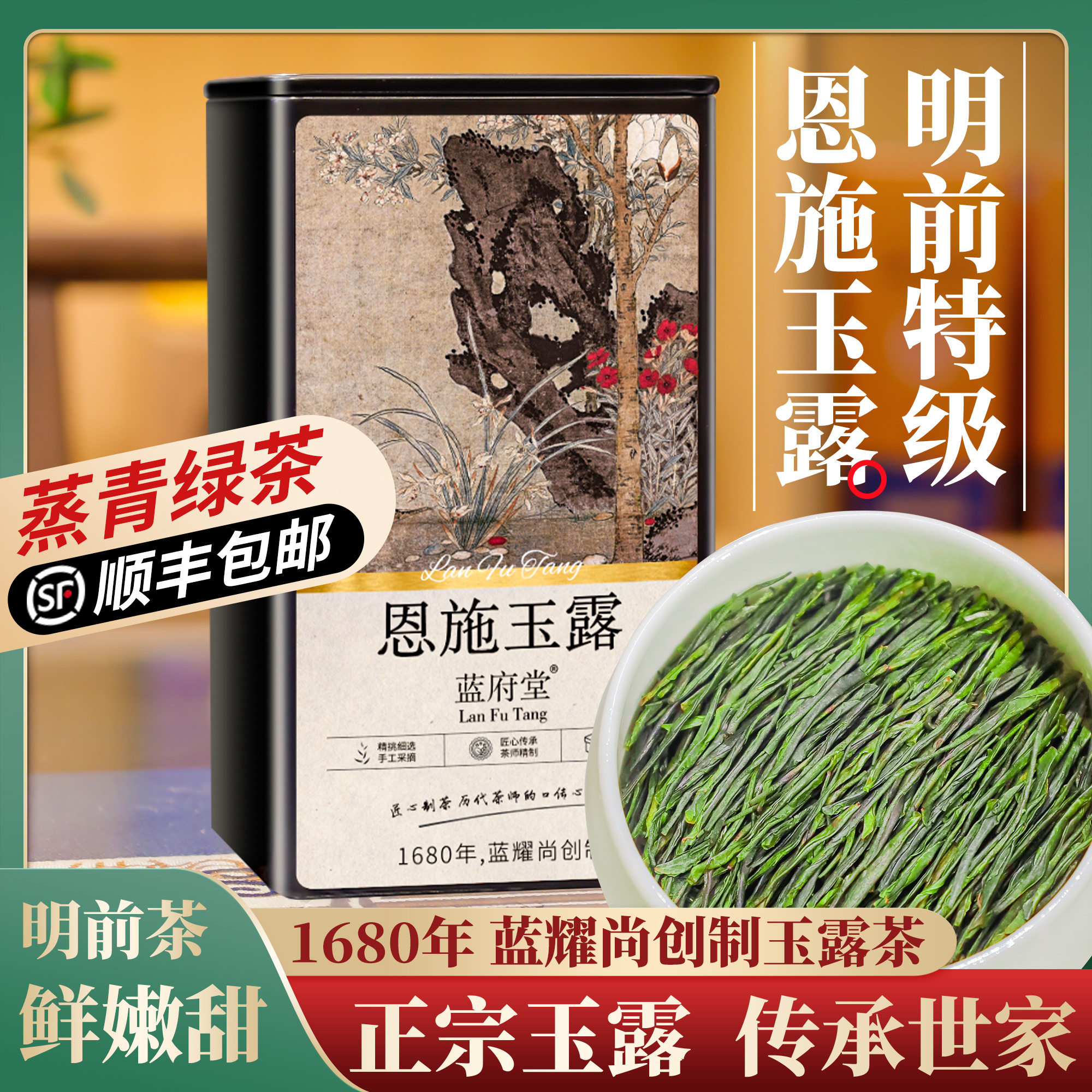 恩施玉露特级绿茶2025新茶叶明前头采高山硒茶蒸青高档正品蓝府堂