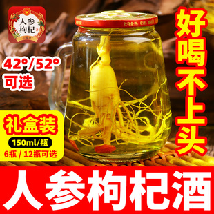 东北特产人参枸杞酒纯粮食酒茶杯酒长白山人参口粮小杯酒