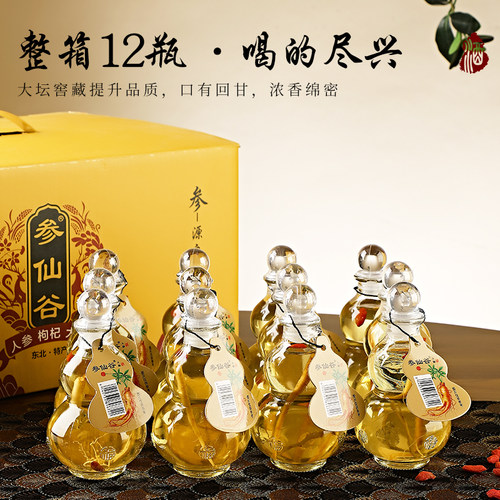 参仙谷人参枸杞酒葫芦酒纯粮酒泡制长白山人参125ML每箱12瓶