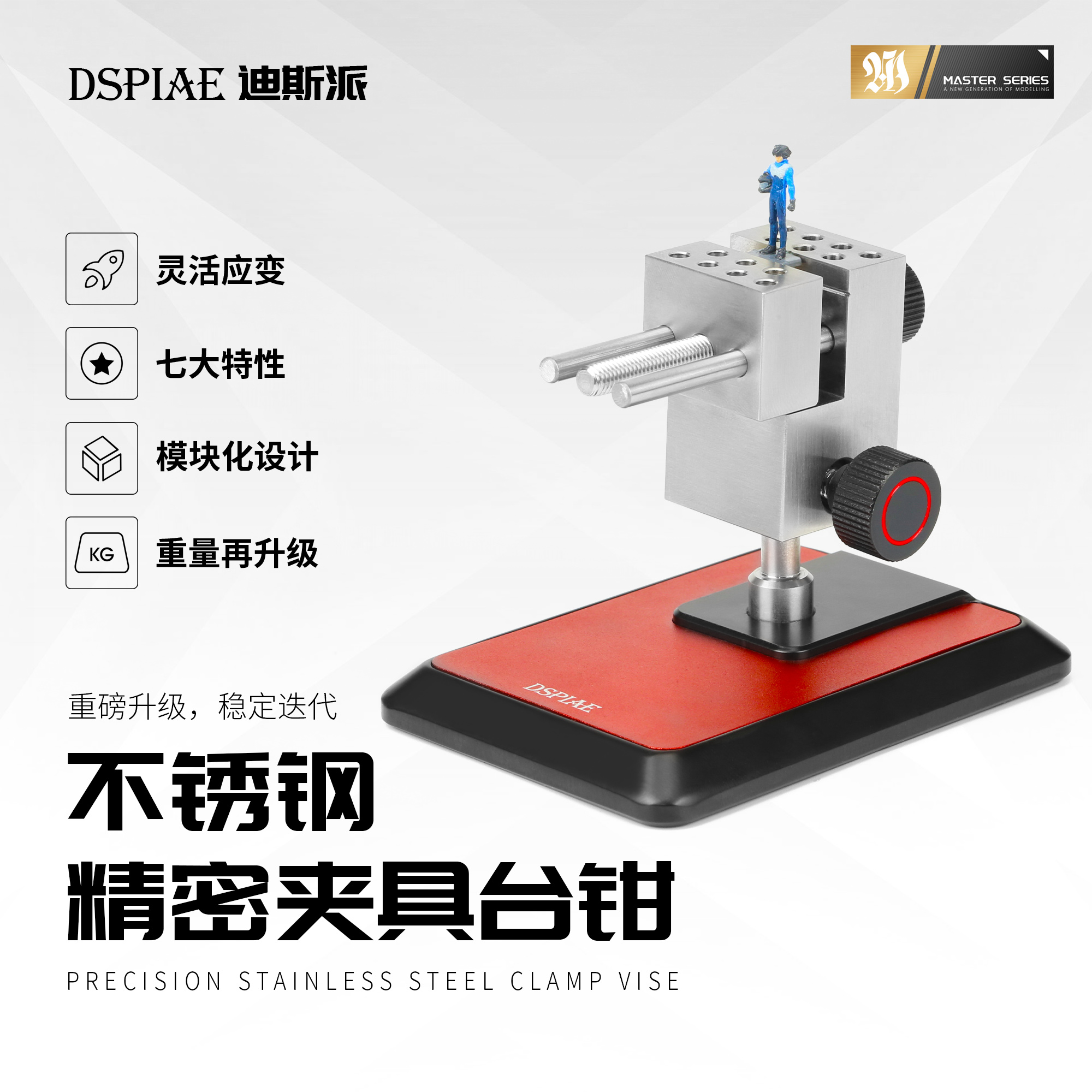 DSPIAE迪斯派 精密不锈钢夹具台钳 模型工具高达制作固定改造老虎