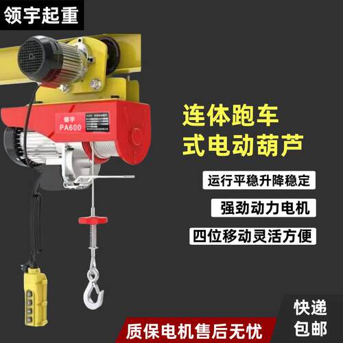运行式微型电动葫芦连体电动跑车220V家用吊机升降机起重机单速