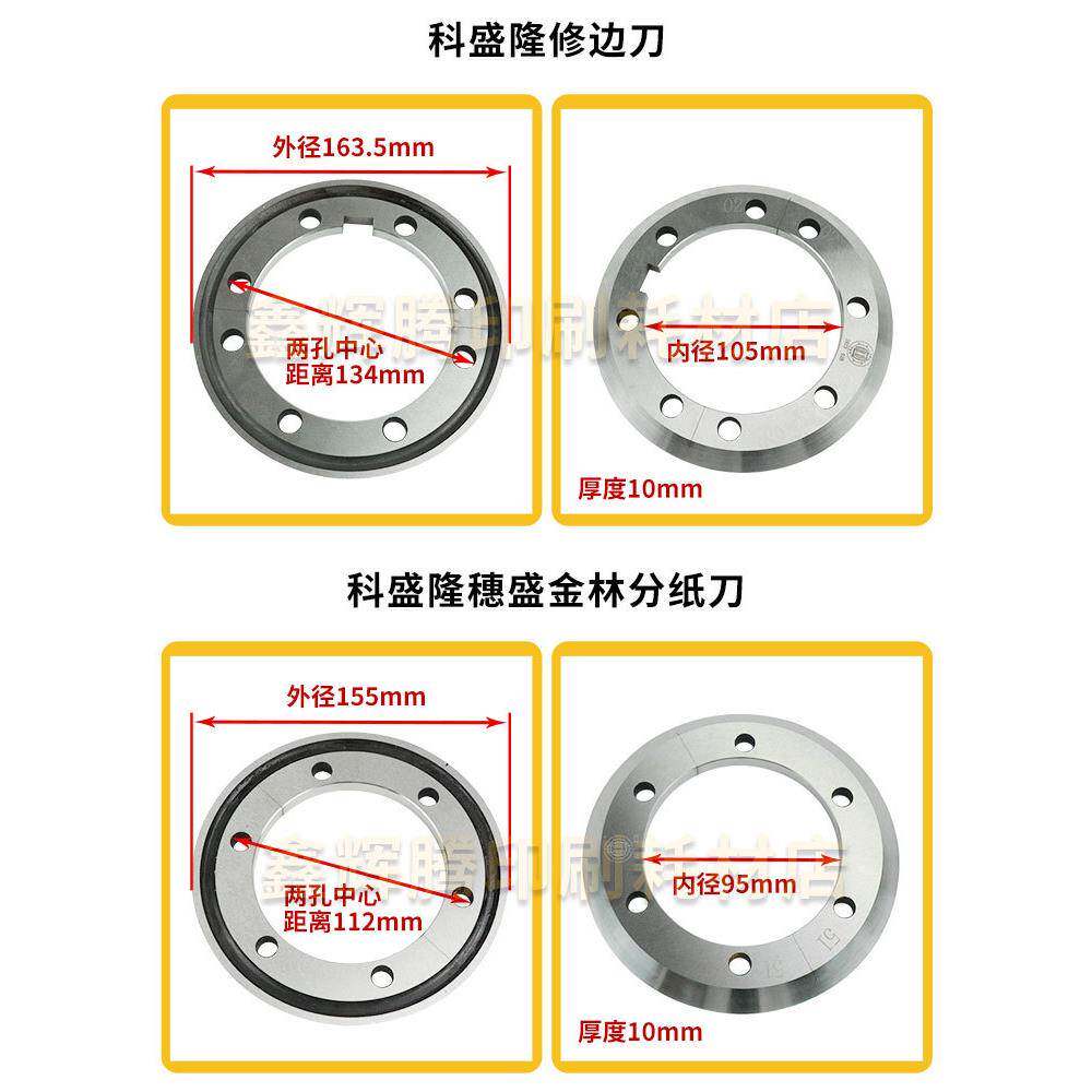 纸箱机械设备配件科盛隆金林穗盛分纸机刀片增城分纸压线机平刀片