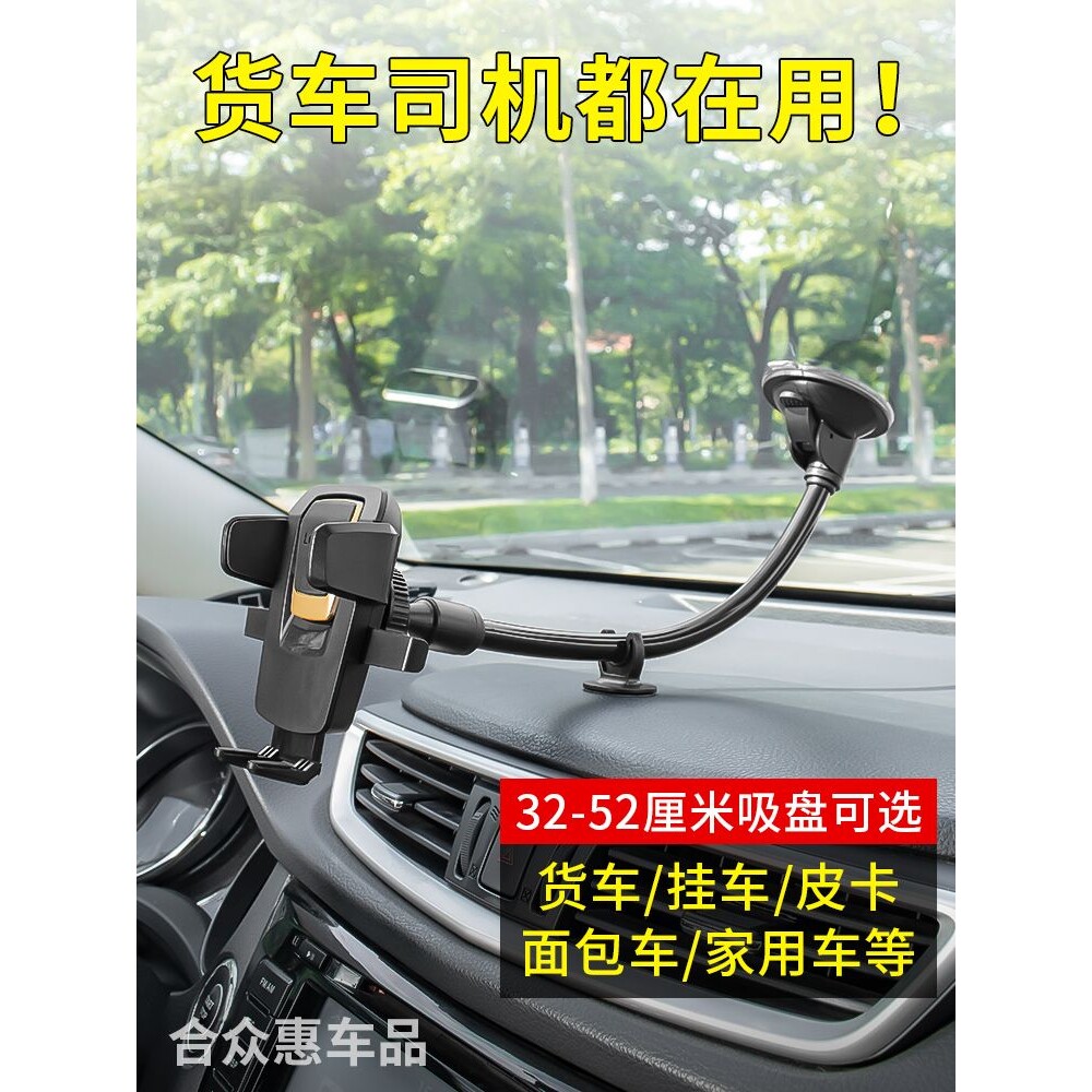车载手机支架加长吸盘式汽车手机导航架面包车大货车支架防震图片
