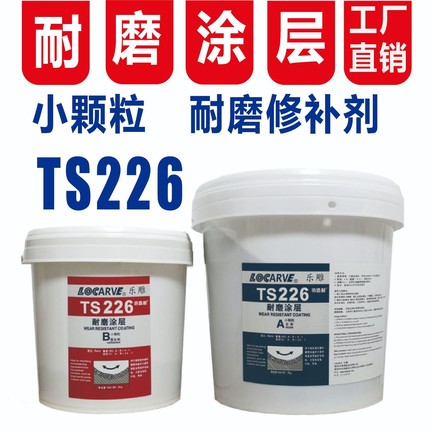 TS226 TS228 TS26699耐磨涂层 可赛新TS226耐磨涂层陶瓷小颗粒胶