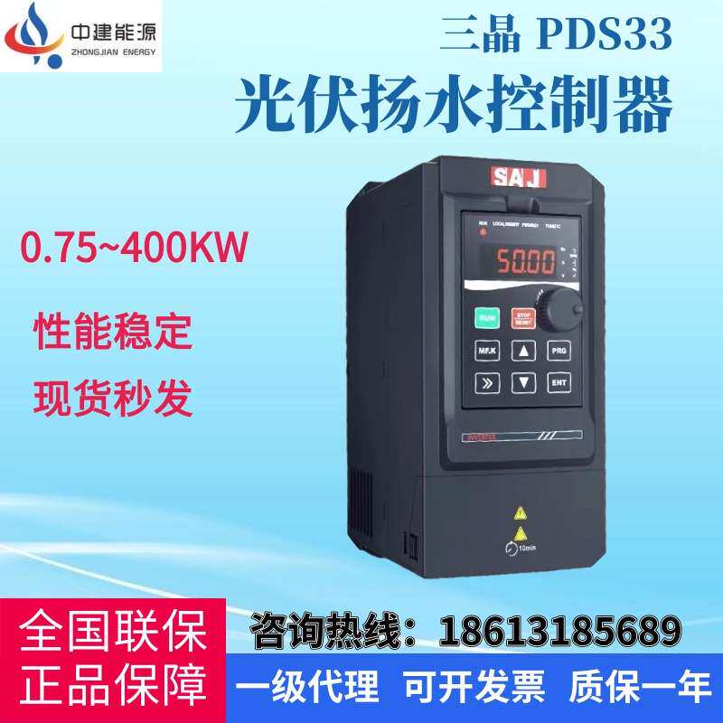 现货 三晶变频器PDS33光伏扬水水泵专用SAJ维修光伏水泵专用