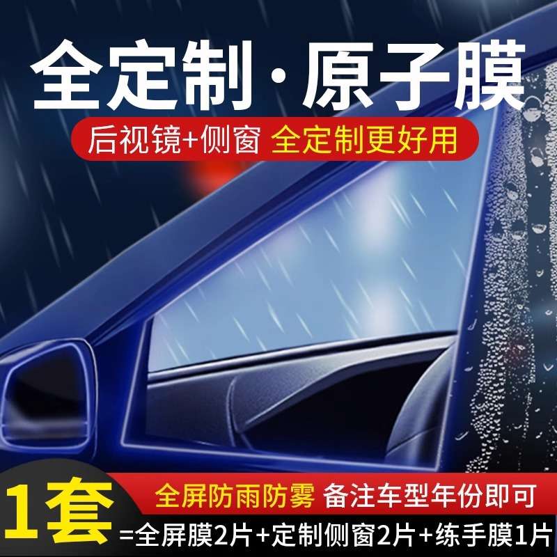 后视镜防雨膜玻璃汽车防水防雨水贴膜小车侧窗车窗反光下雨天神器