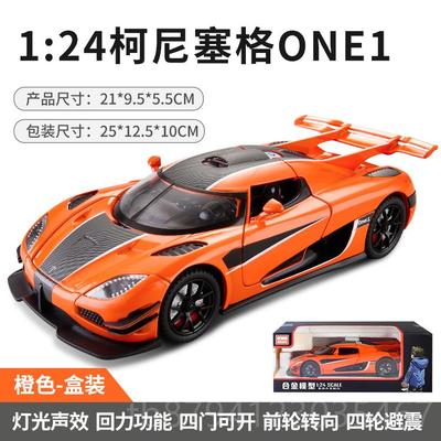 新款号柯尼塞格孩one1车模豪华跑车儿玩具男收藏大摆件仿真合金童