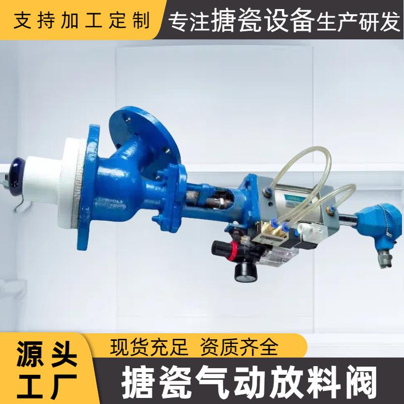搪瓷放料阀搪瓷反应釜储罐配件搪玻璃下展式放料阀上展式气动