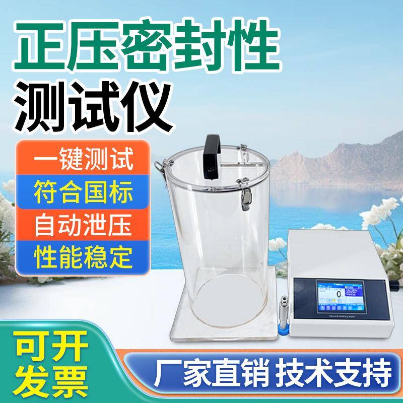 气雾剂阀门密封性测试仪GB/T17447-2012喷剂阀正压耐压泄漏试验仪