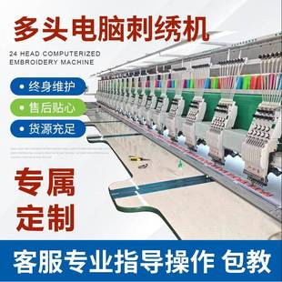 电脑绣花机10头九针20头平绣电脑刺绣机全自动工厂用工业刺绣机