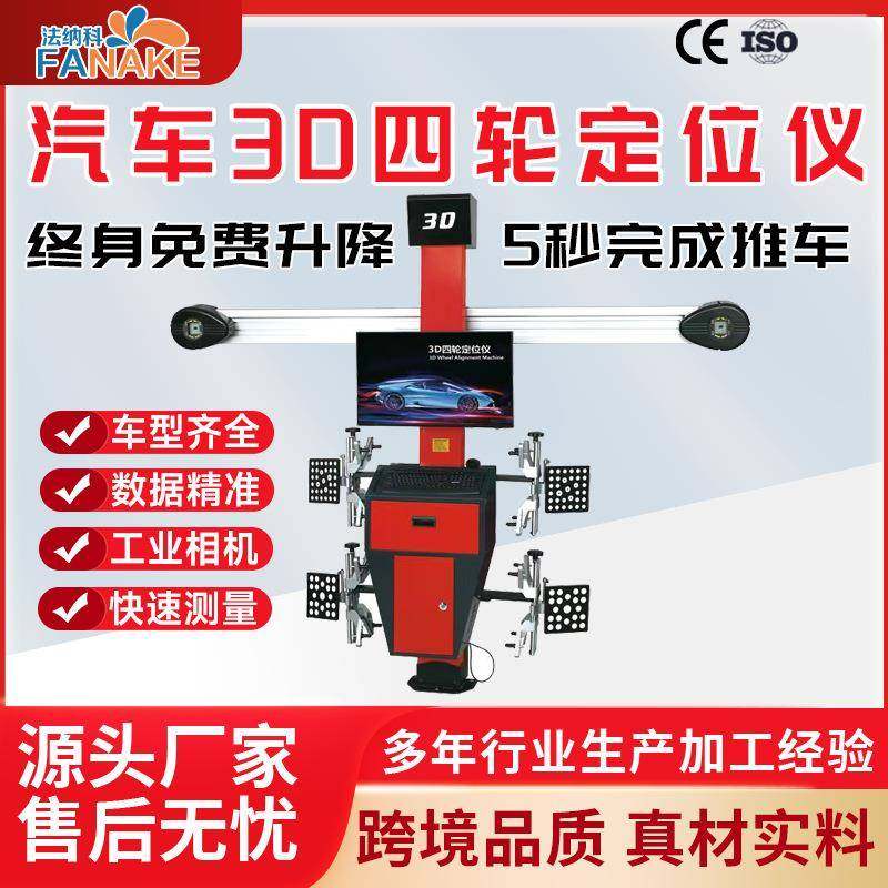智能D四轮定位仪汽车轮胎定位设备修车店厂家直销免费更新,搬运/仓储/物流设备,其他起重搬运设备,淘宝优惠券,粉丝福利购,淘宝优惠卷