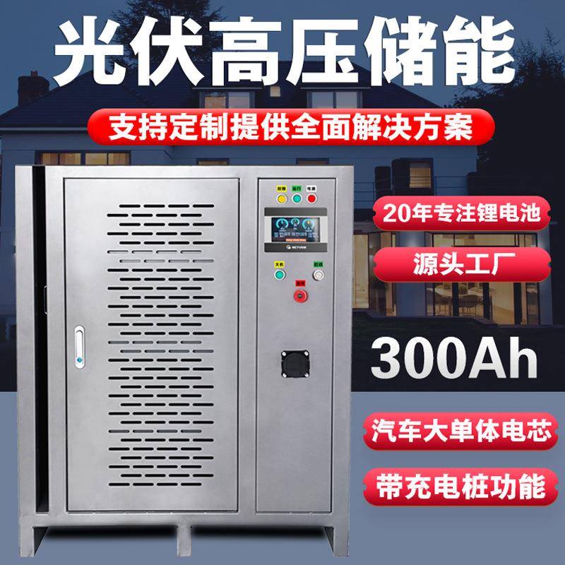 工商业储能柜384V768V280/314ah太阳能光伏磷酸铁锂100KWH215KWH