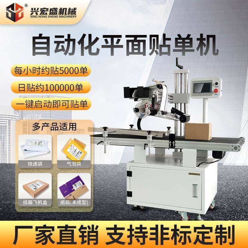现货全自动电商快递单贴单机物流纸箱信封平面贴单机,五金/工具,其他机械五金,淘宝优惠券,粉丝福利购,淘宝优惠卷