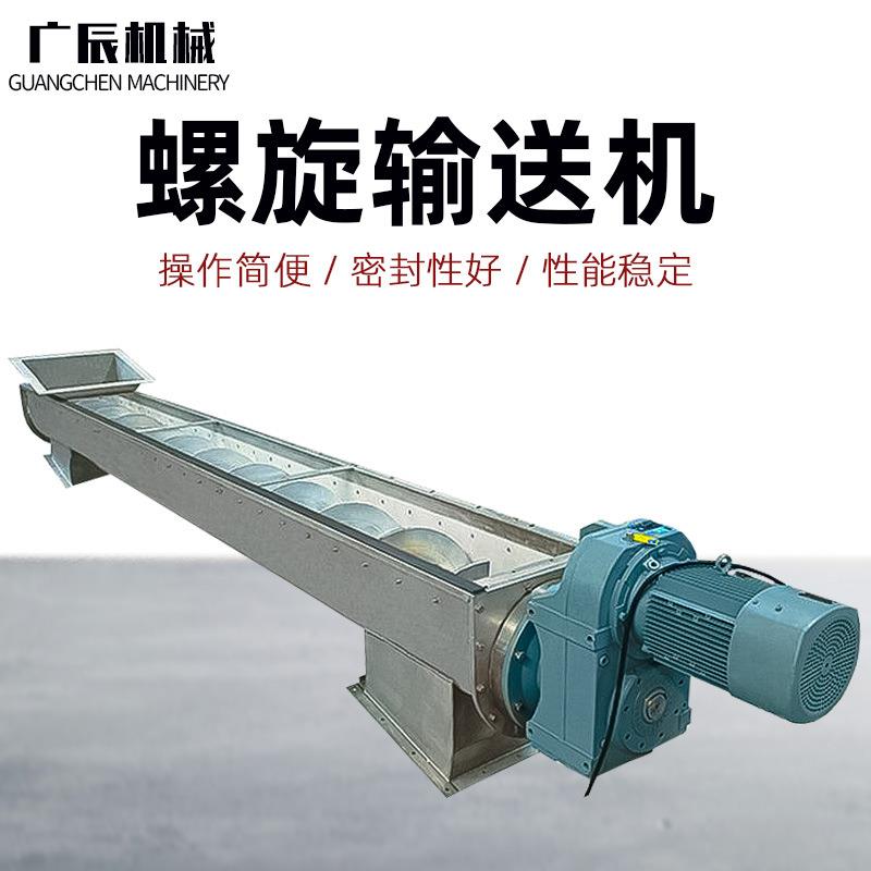 螺旋输送机U型槽绞龙送料机小型提升机不锈钢无轴蛟龙水泥喂料机