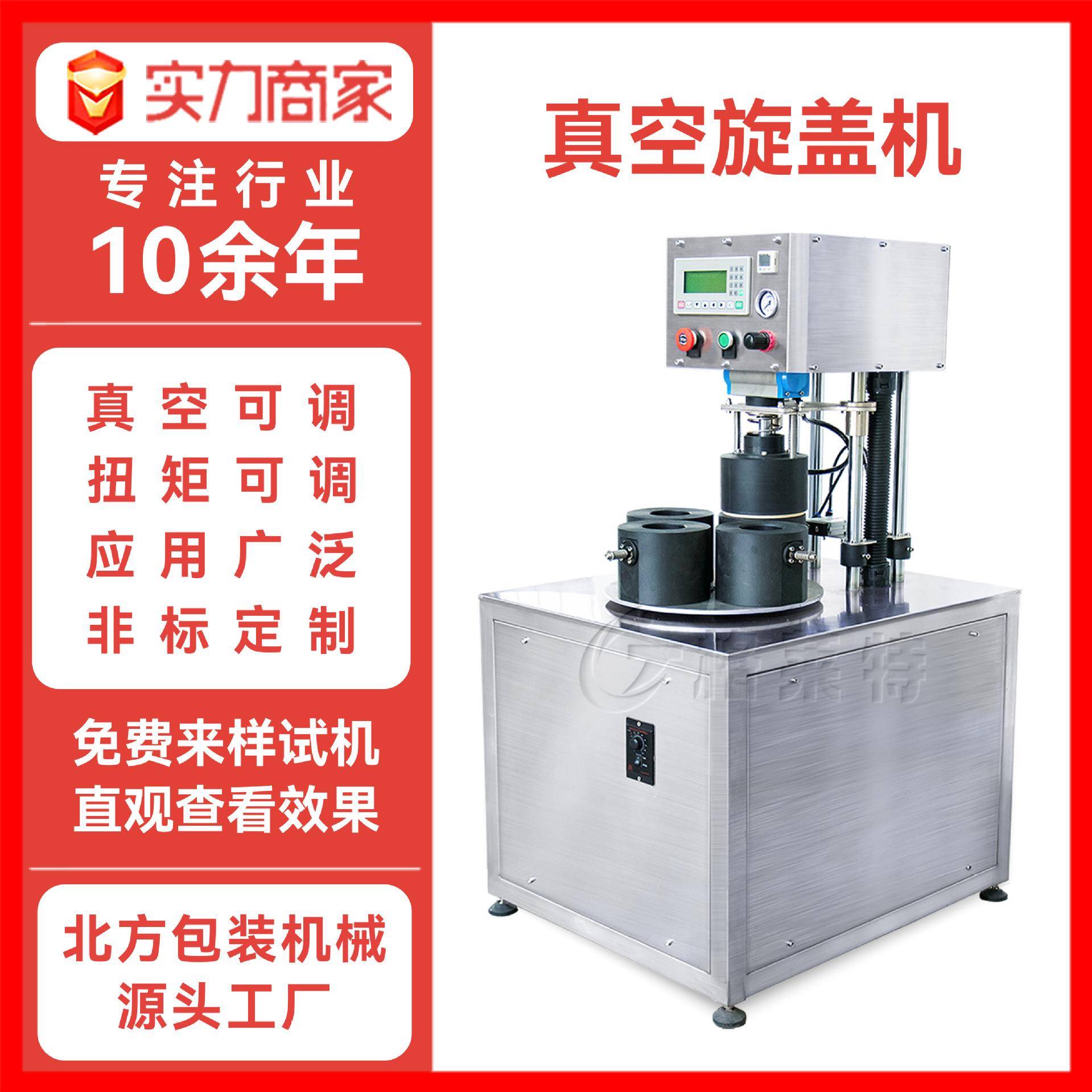 玻璃瓶真空旋盖机辣椒酱牛肉酱拧盖机保鲜封口机全自动