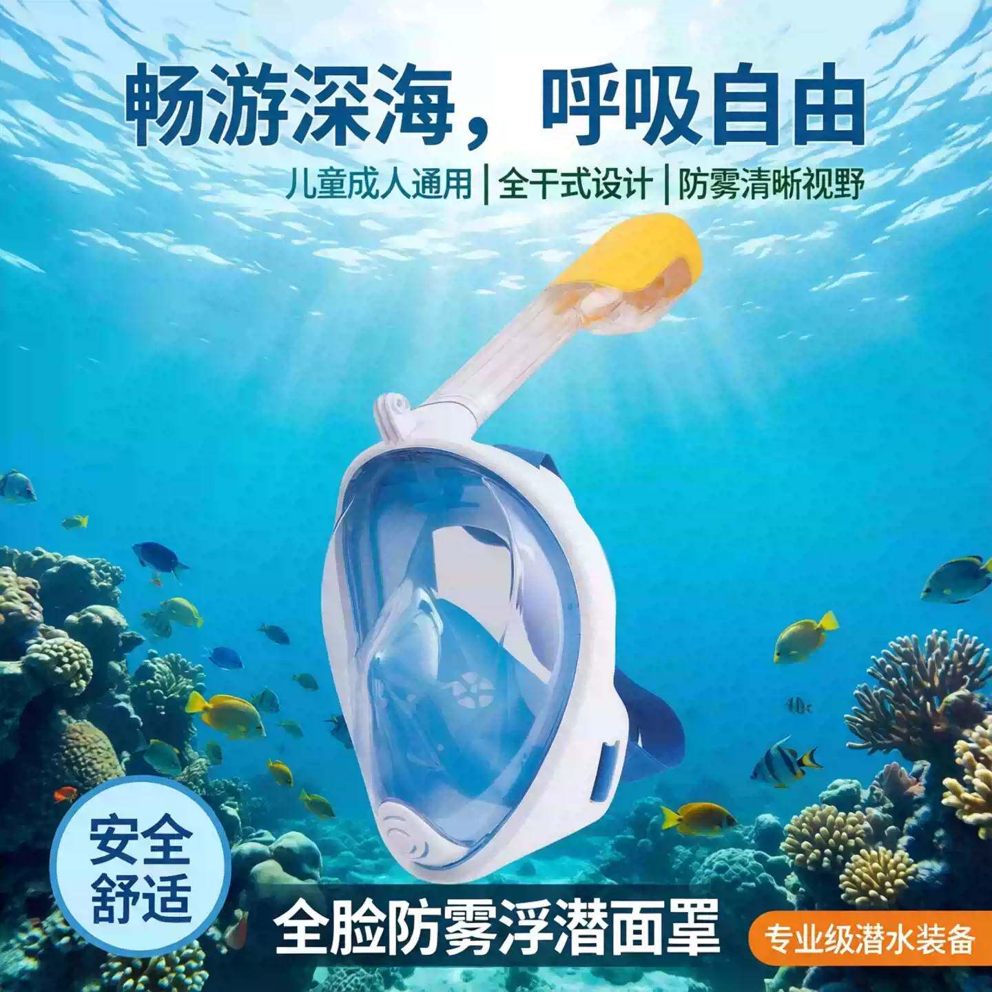 水下浮潜面罩潜水装备儿童成人游泳全脸防雾眼面镜全干式可呼吸器