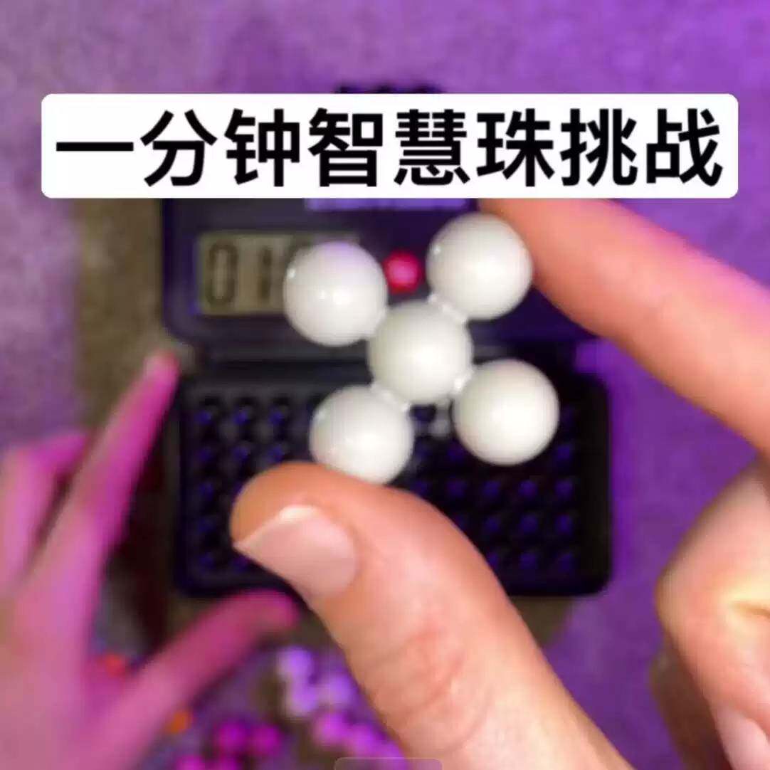 智慧魔珠数独逻辑训练益智玩具小