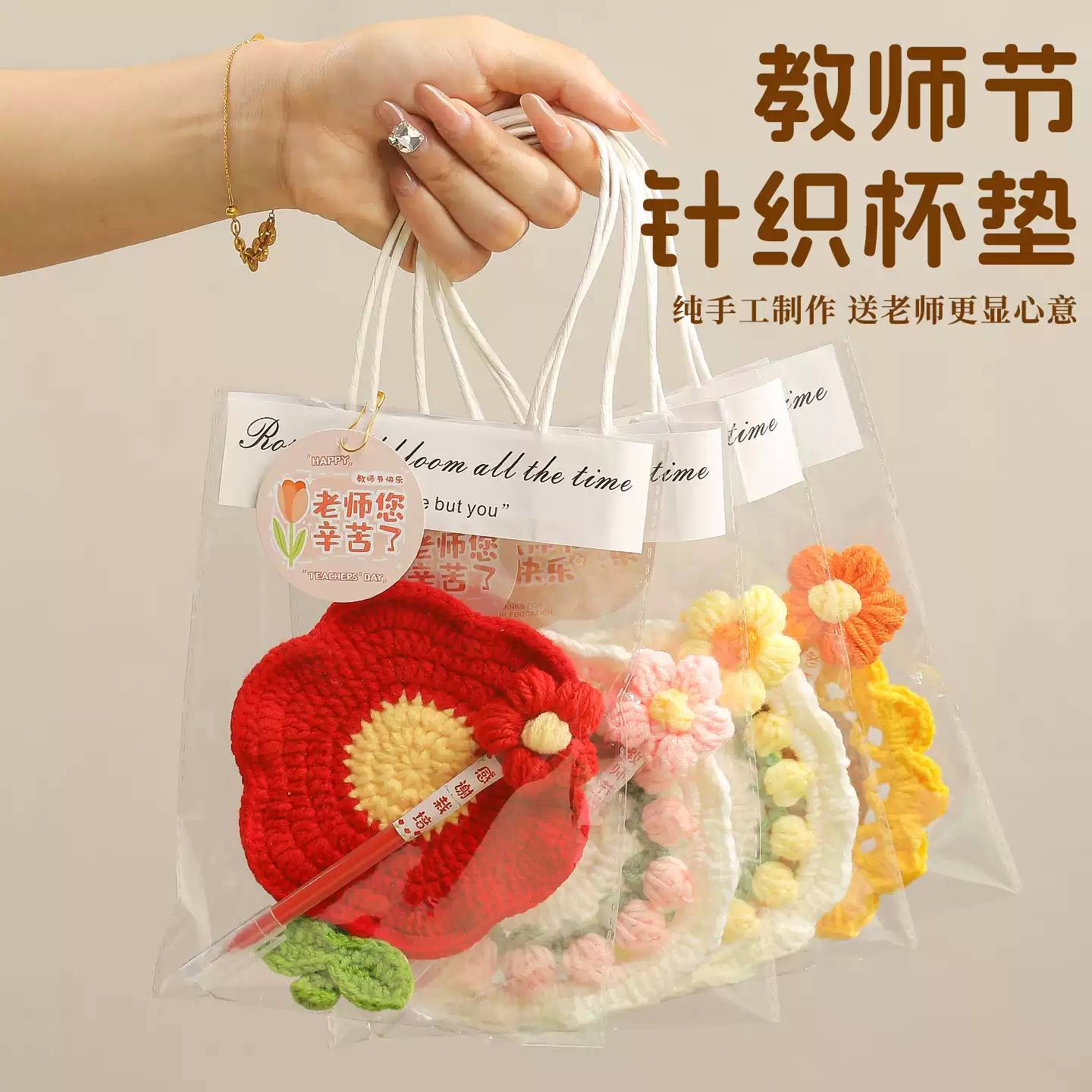 教师节专属高档手工针织杯垫送女